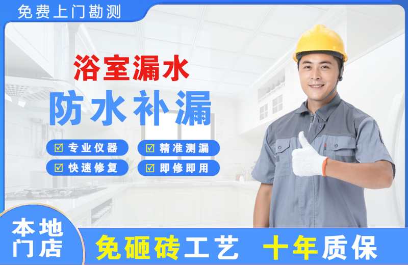 西陵浴室漏水维修