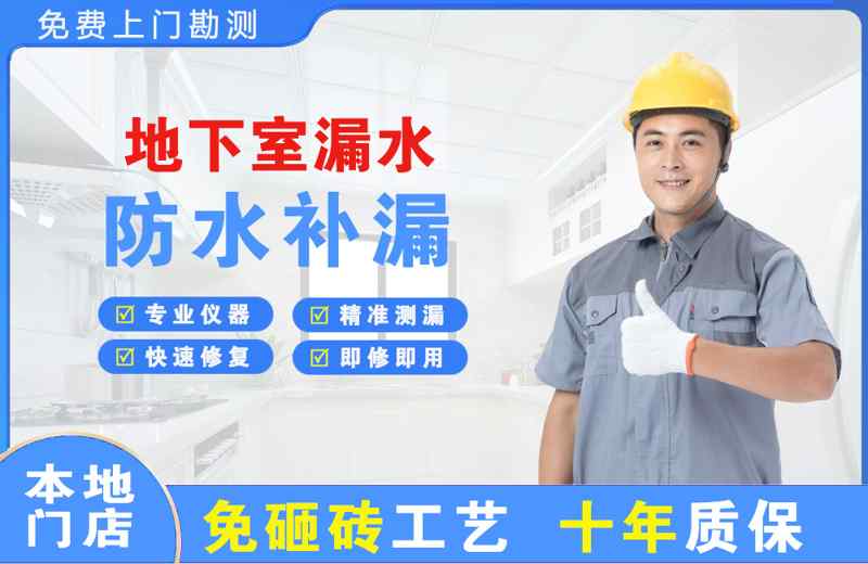 西陵地下室漏水维修